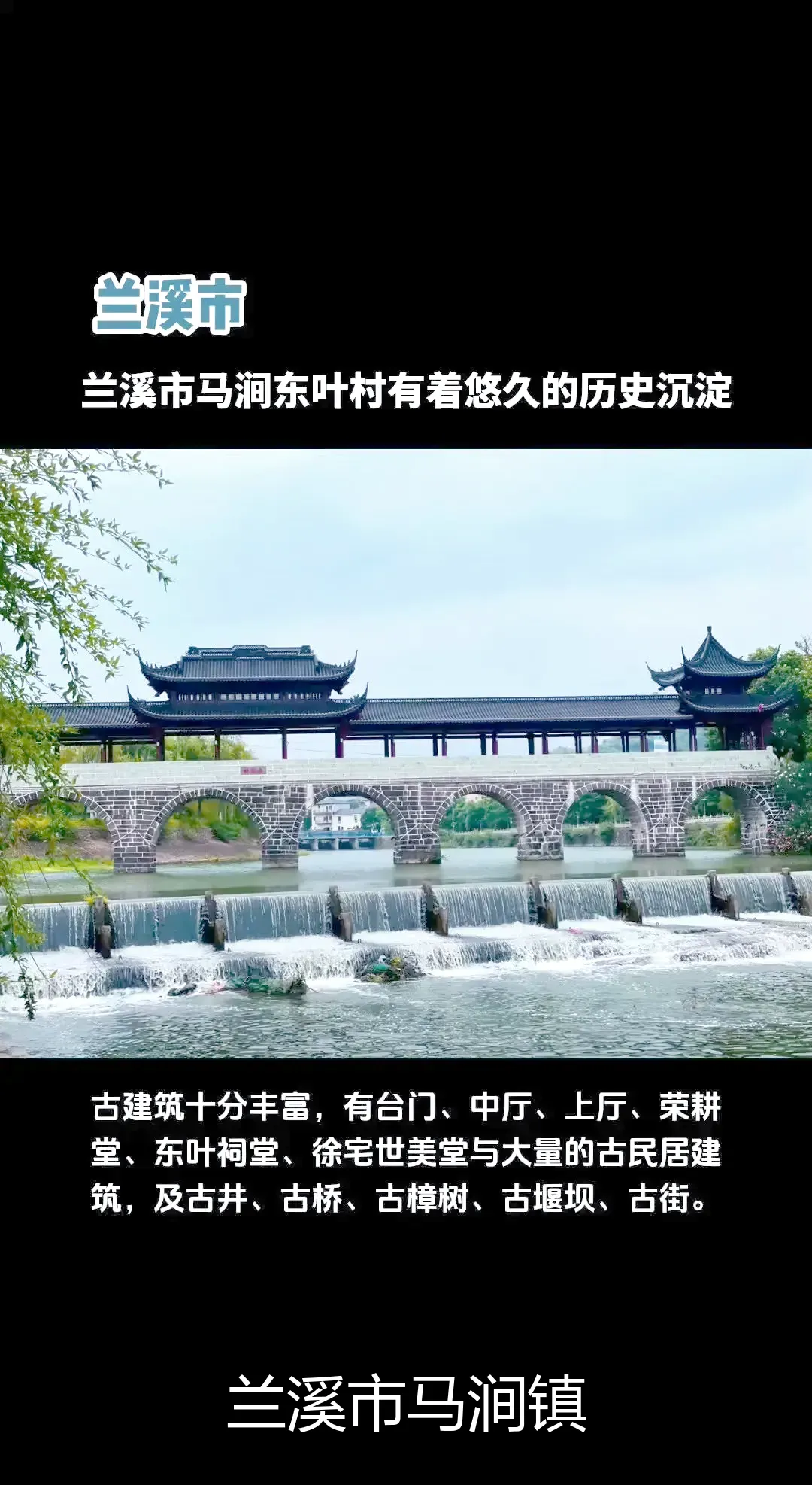兰溪市马涧镇