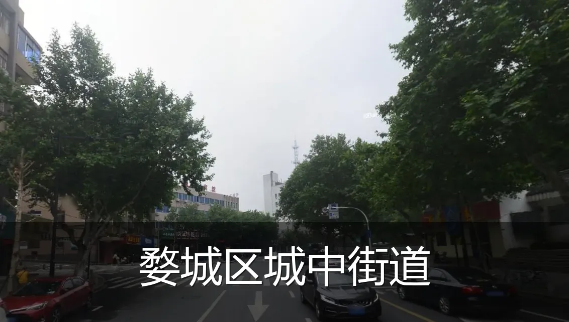 婺城区城中街道