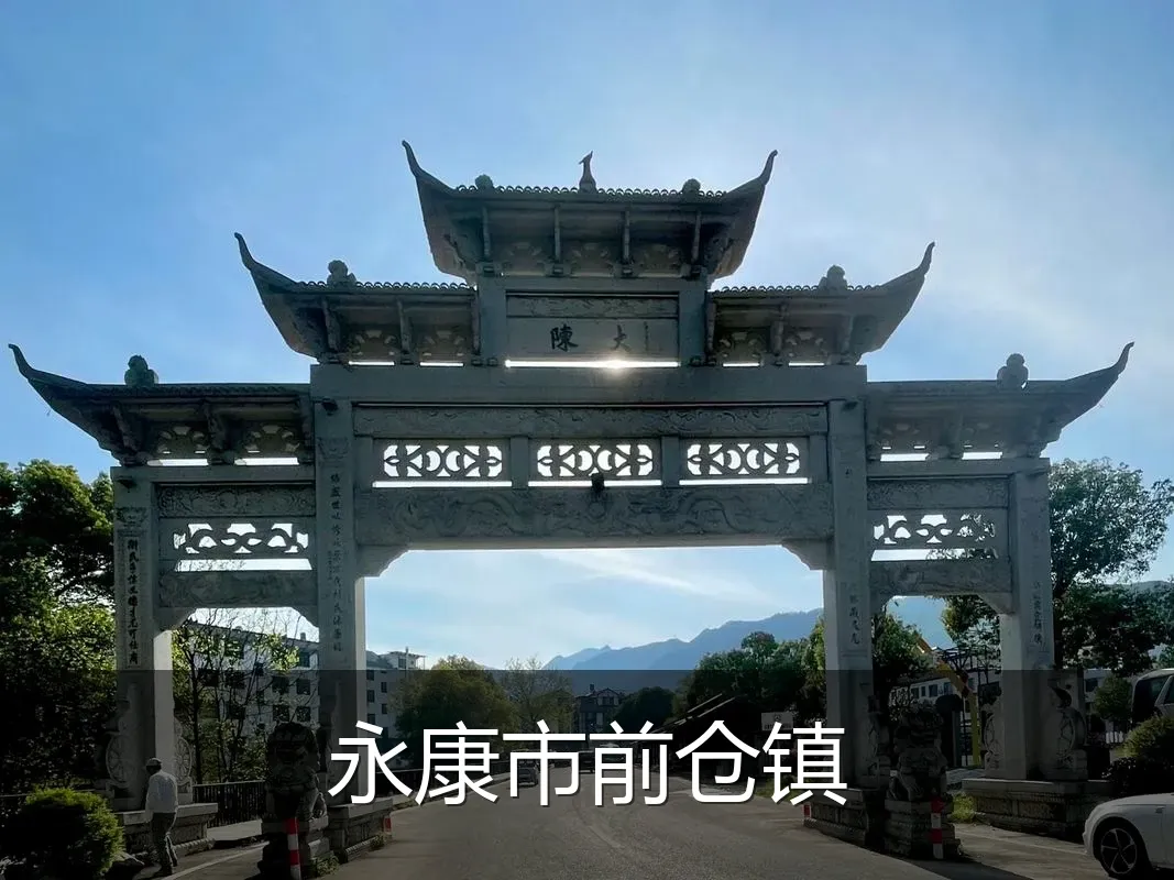 永康市前仓镇
